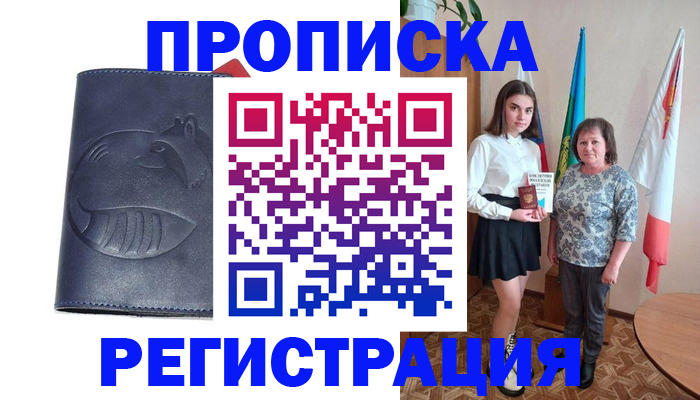 временная регистрация в квартире в Петропавловске-Камчатском