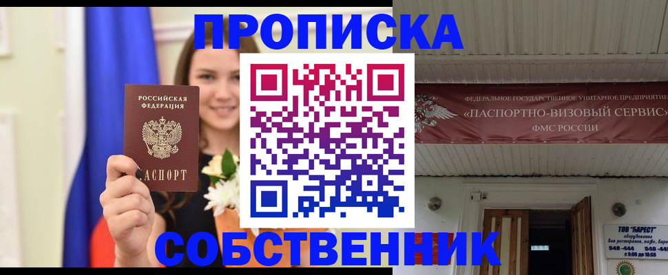 купить прописку в Петропавловске-Камчатском